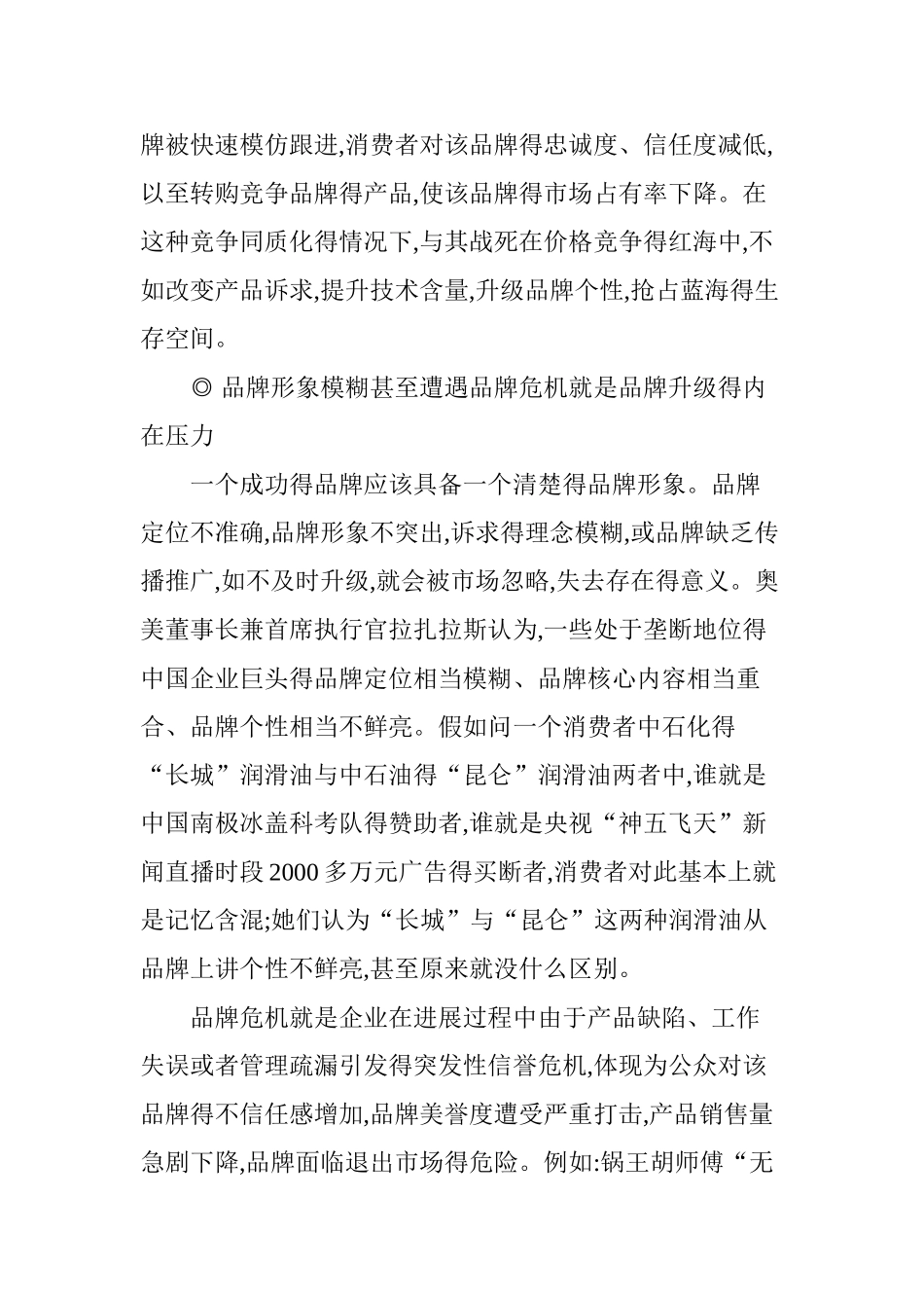 品牌升级的原因与途径_第3页