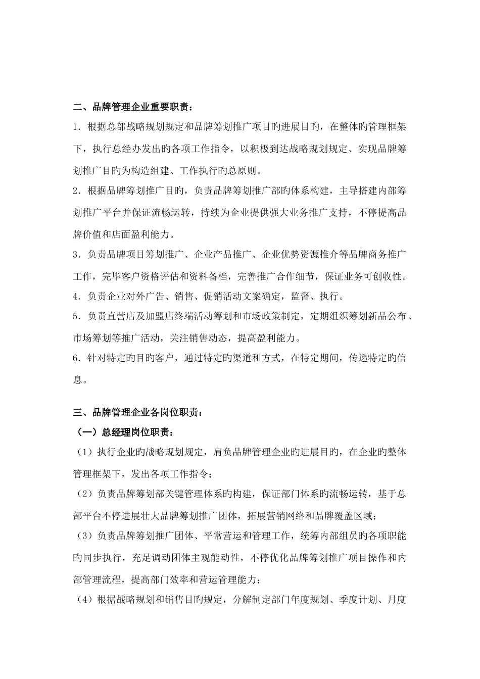 品牌公司组织架构规划方案_第2页