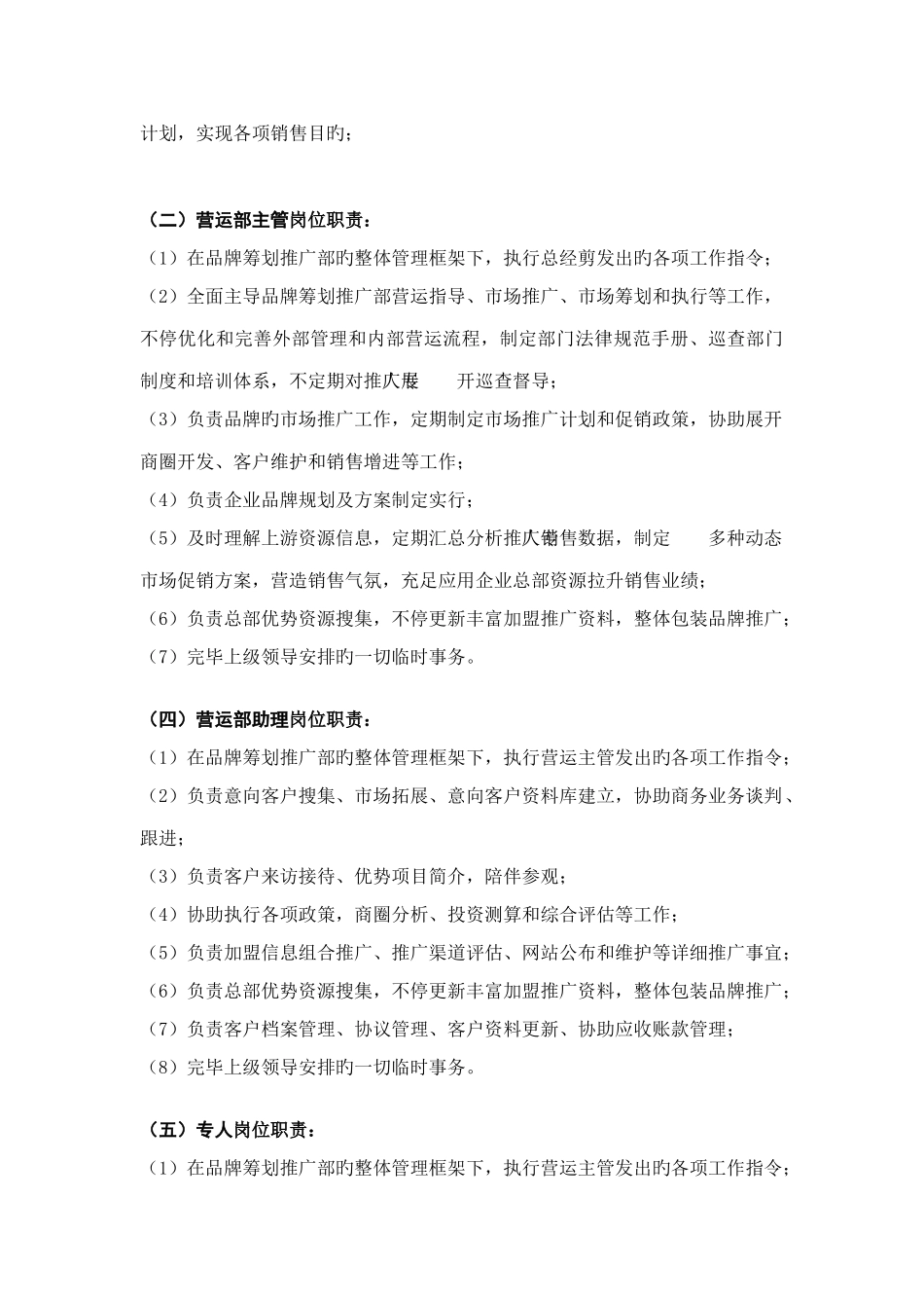 品牌公司组织架构规划方案_第3页