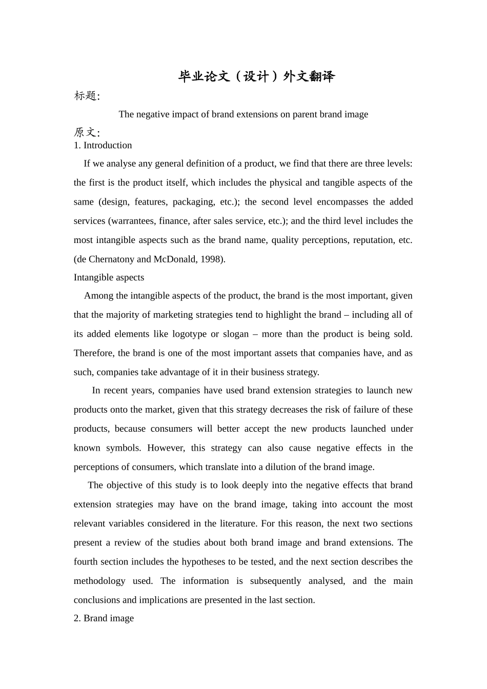 品牌延伸对母品牌的不利影响情况-毕业论文_第1页