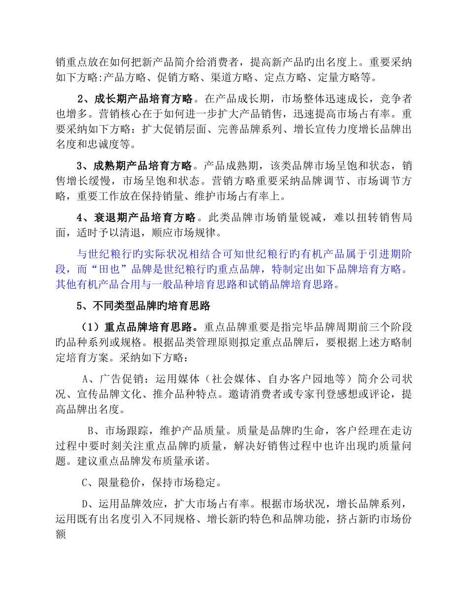 品牌培育方案_第2页