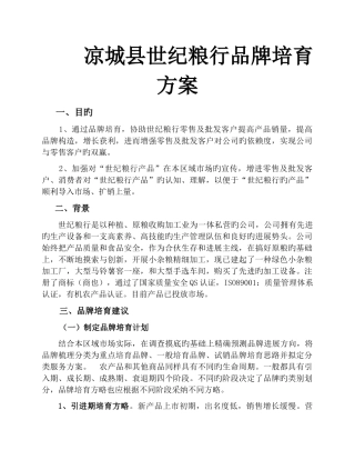 品牌培育方案