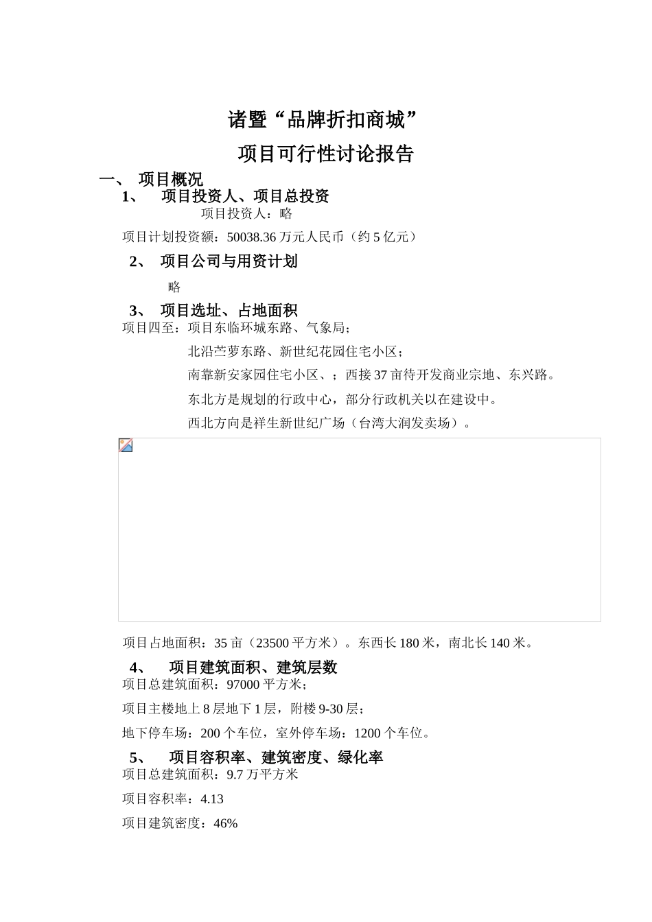 品牌折扣商城项目可行性研究报告_第2页