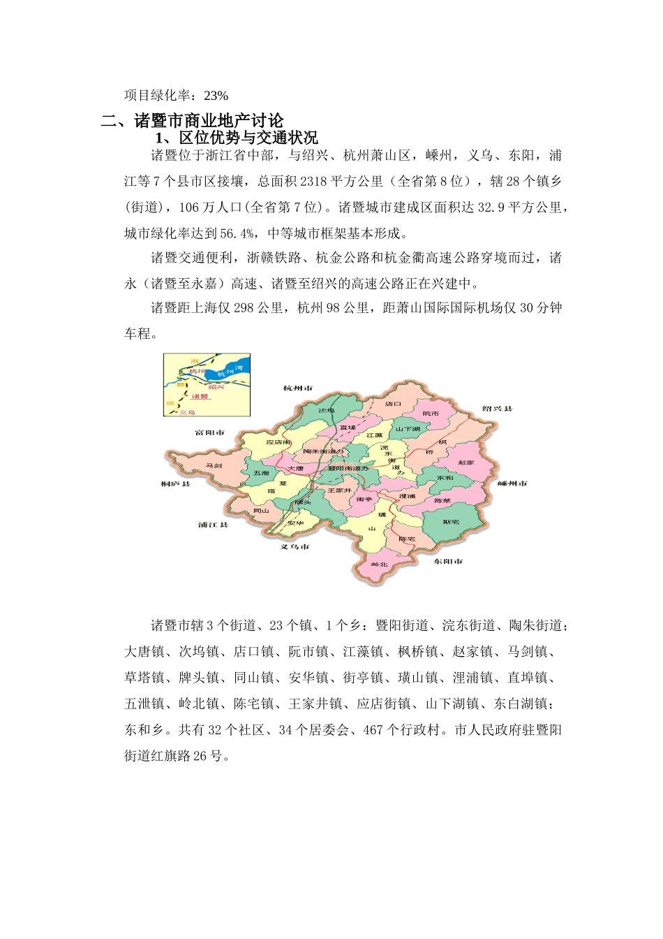 品牌折扣商城项目可行性研究报告_第3页