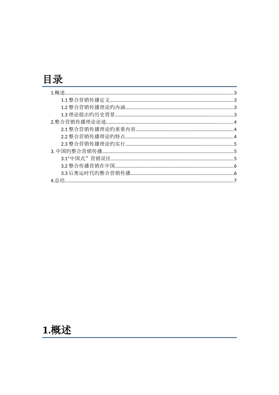 品牌时代下的整合营销传播_第2页