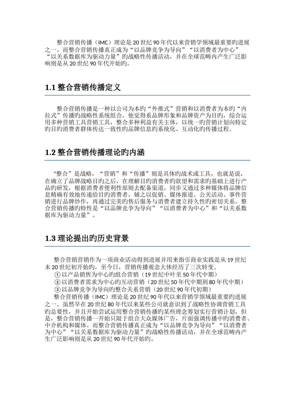 品牌时代下的整合营销传播_第3页