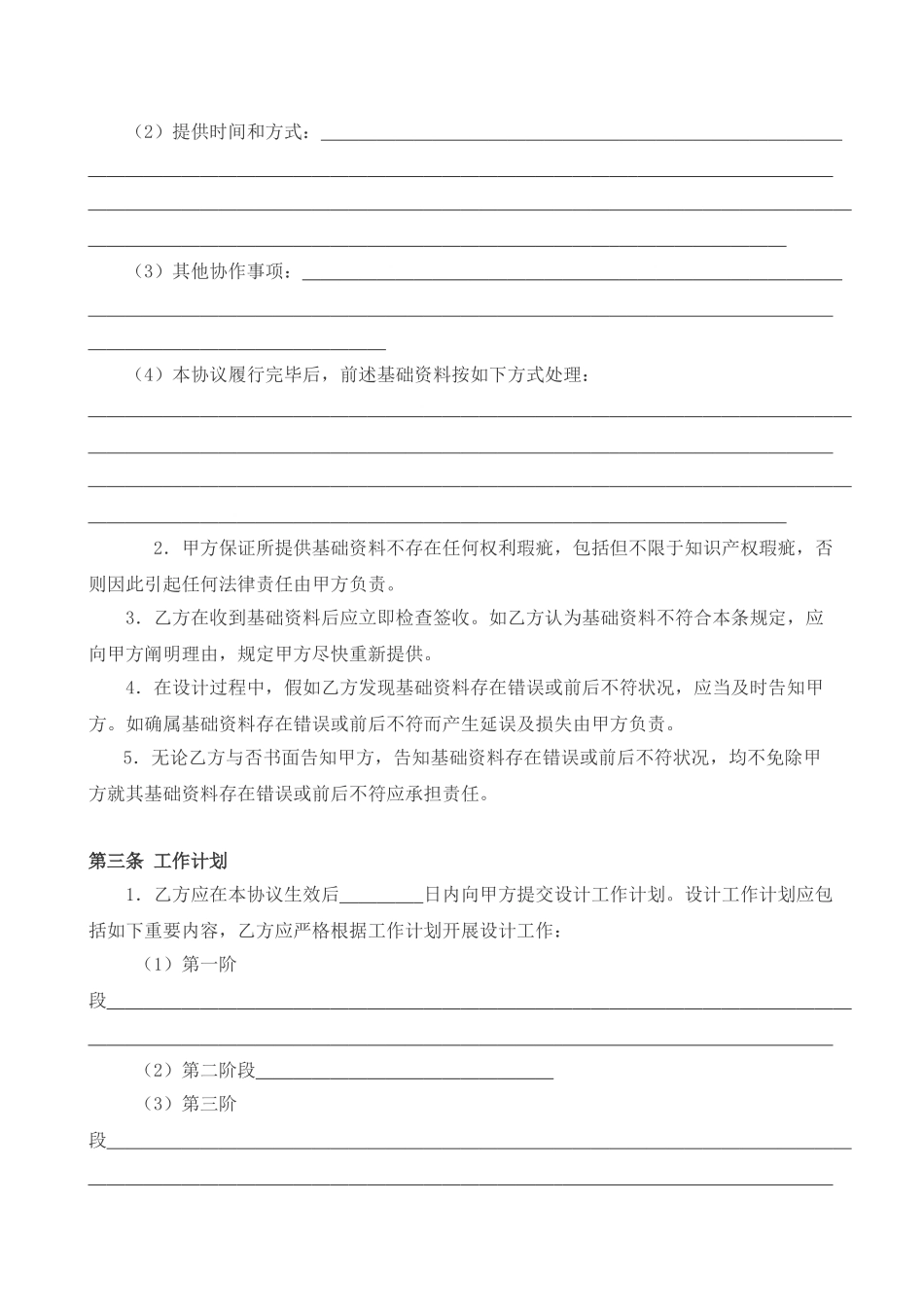 品牌策划VIS委托设计合同_第2页