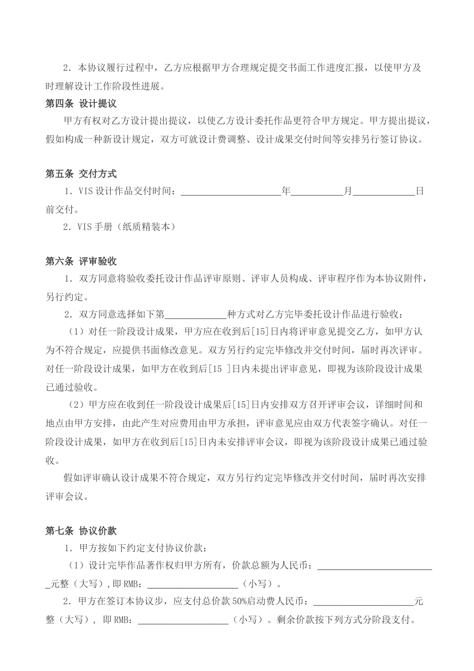 品牌策划VIS委托设计合同_第3页