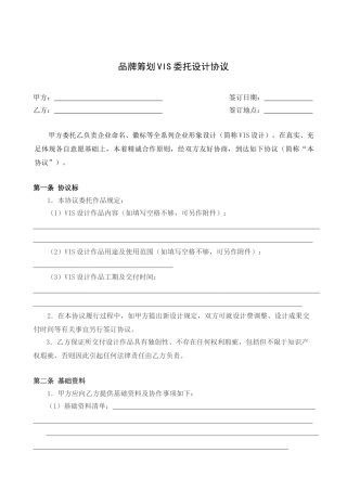 品牌策划VIS委托设计合同
