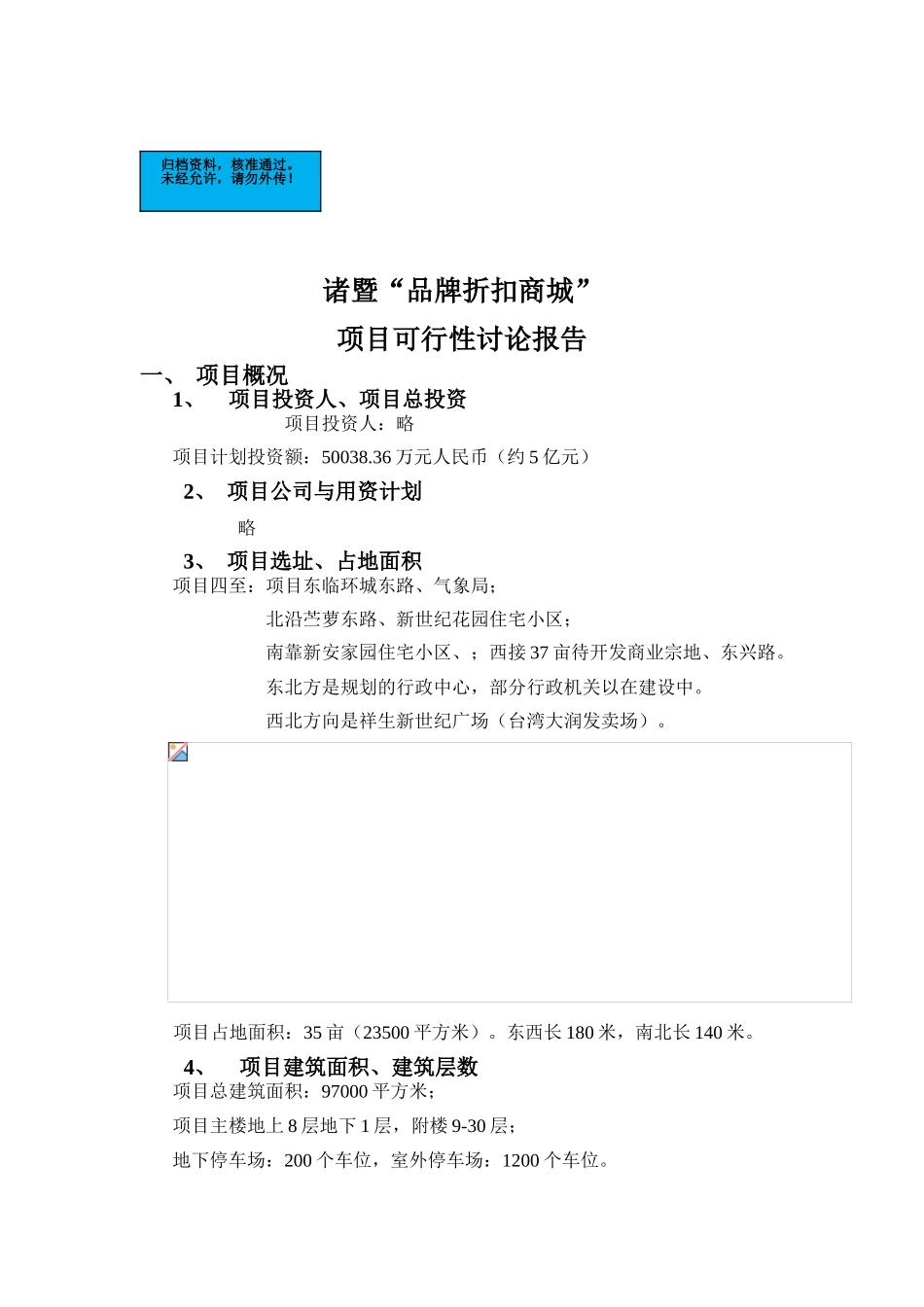 品牌折扣商城项目建设项目可行性研究报告_第2页