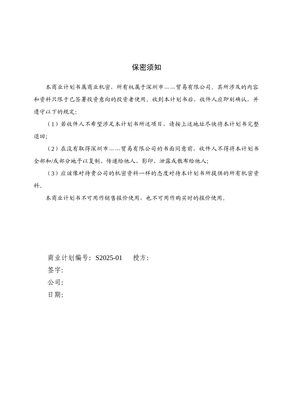 品牌药用草药茶工程项目商业计划_第2页