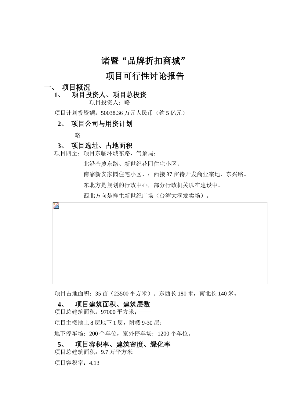 品牌折扣商城项目备案资金申请可研报告计划书_第2页