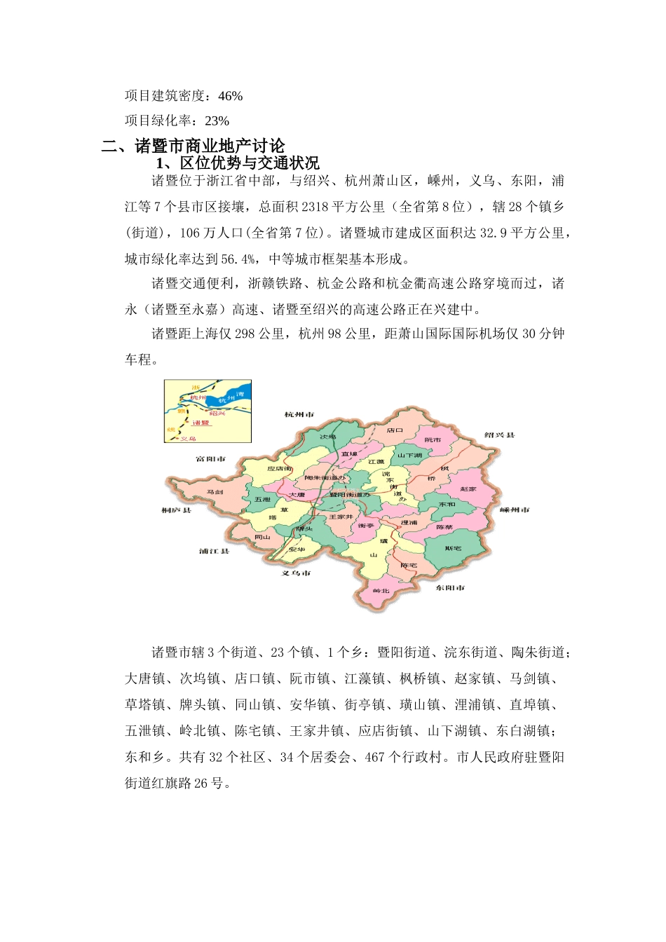 品牌折扣商城项目备案资金申请可研报告计划书_第3页