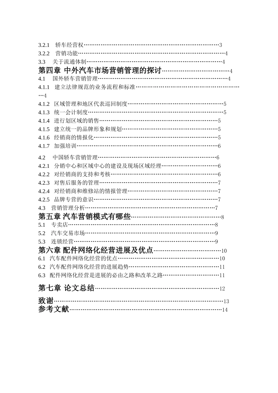 品牌营销及汽车配件网络营销-毕业论文_第2页