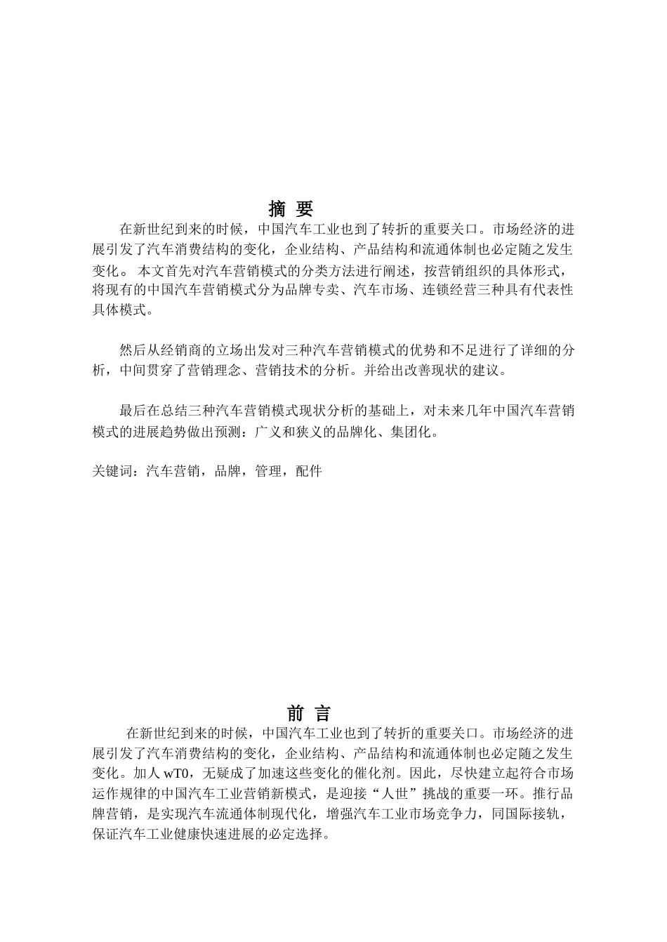 品牌营销及汽车配件网络营销-毕业论文_第3页