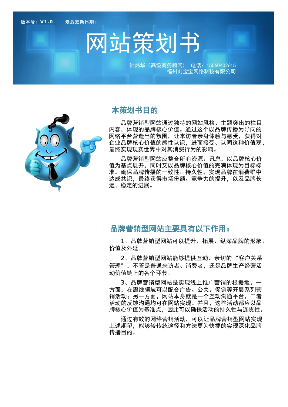 品牌营销型网站策划方案_第1页