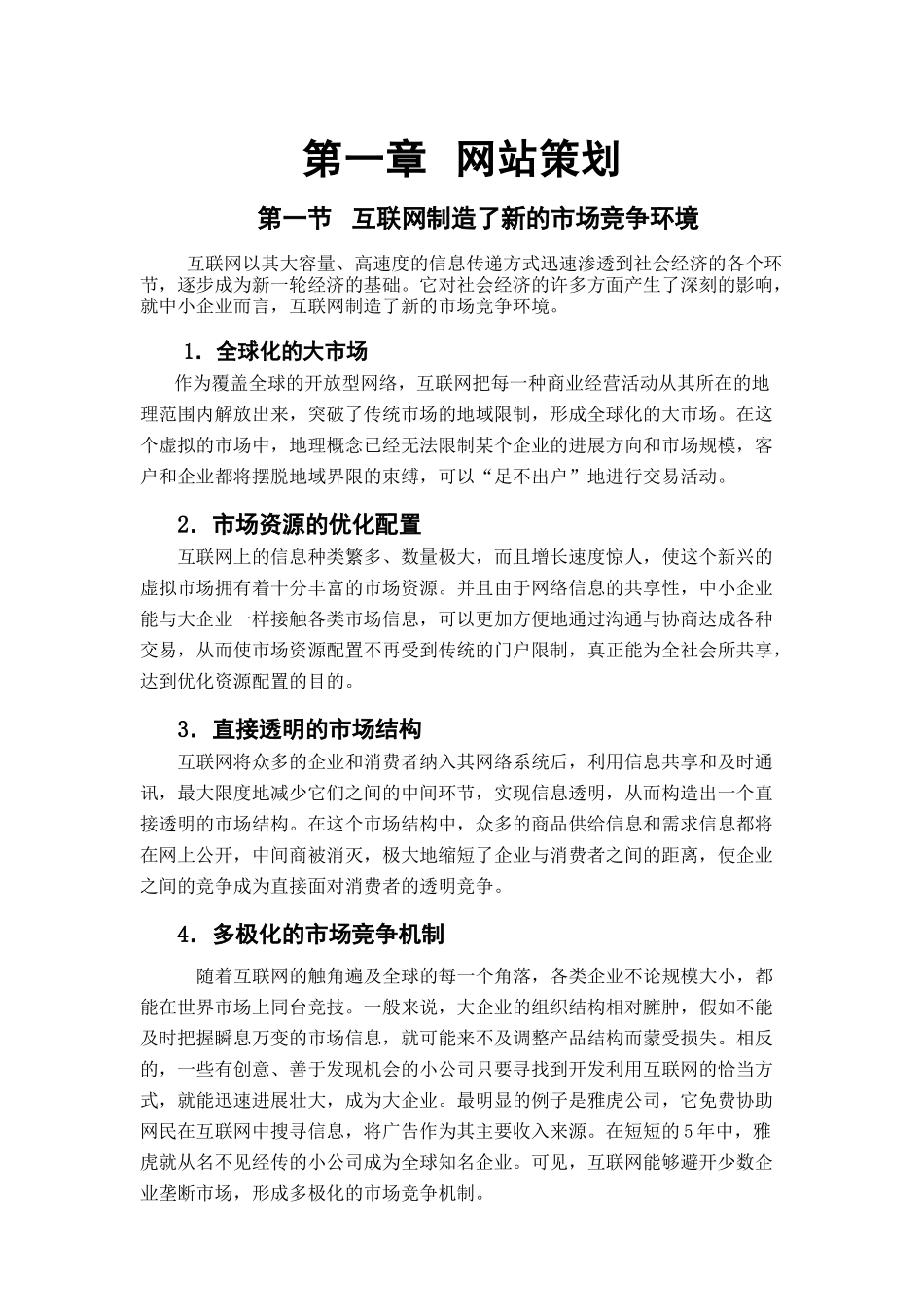 品牌营销型网站策划方案_第2页
