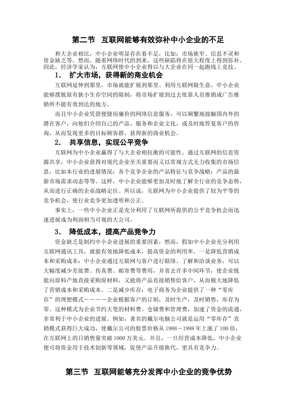 品牌营销型网站策划方案_第3页