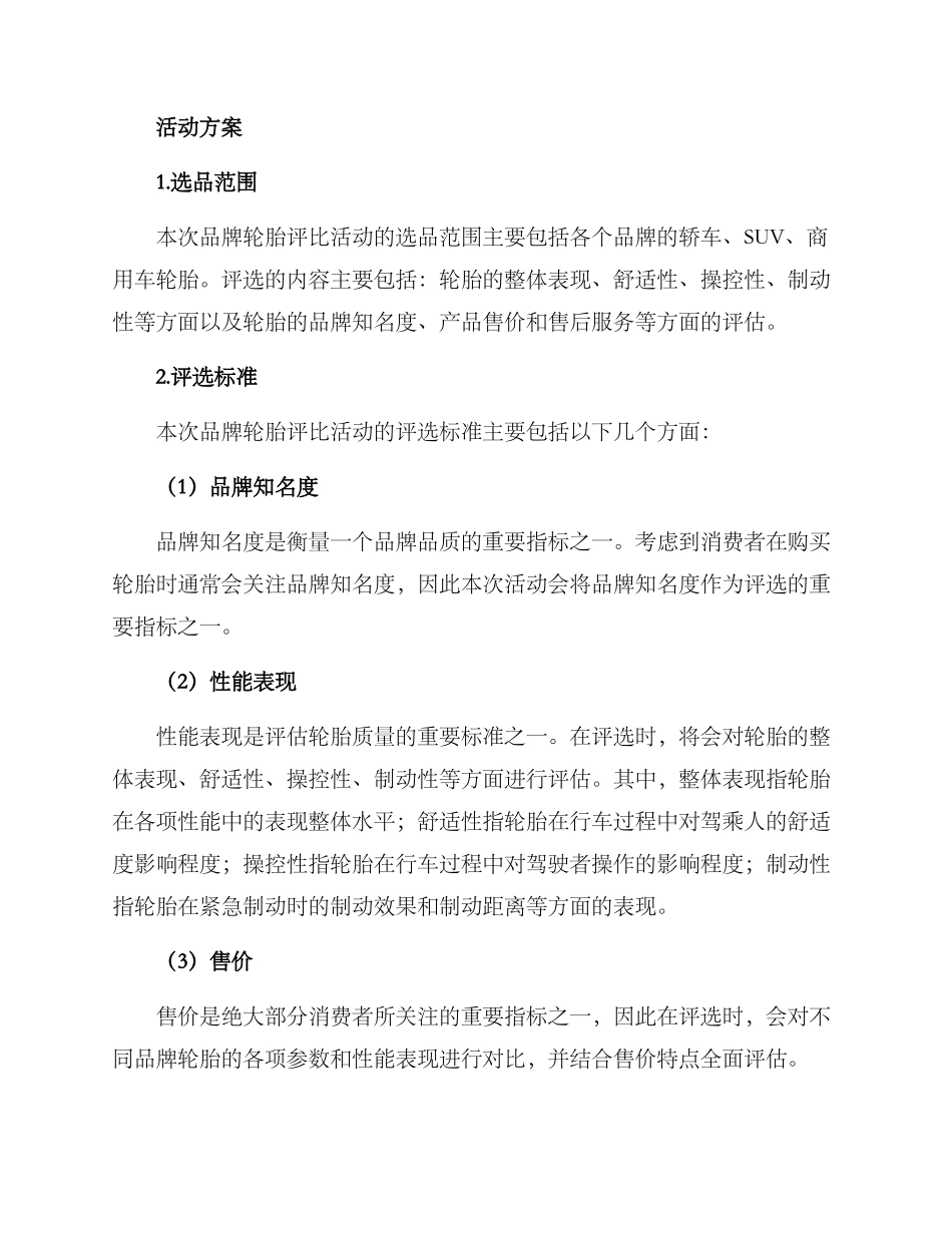 品牌轮胎评比活动方案_第2页