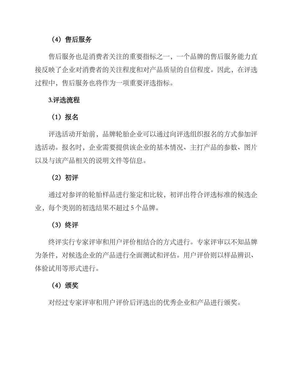 品牌轮胎评比活动方案_第3页