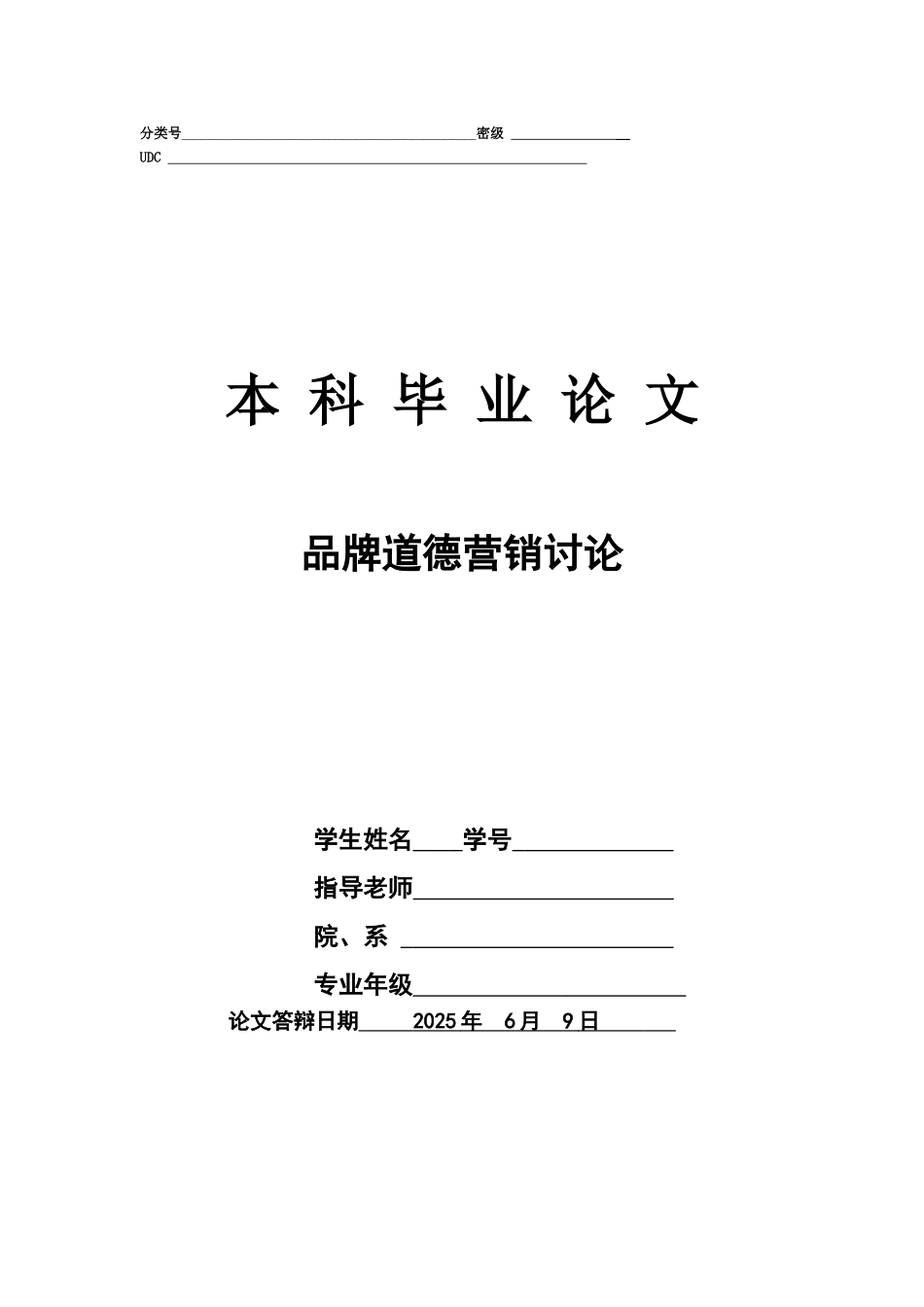 品牌道德营销研究_第1页