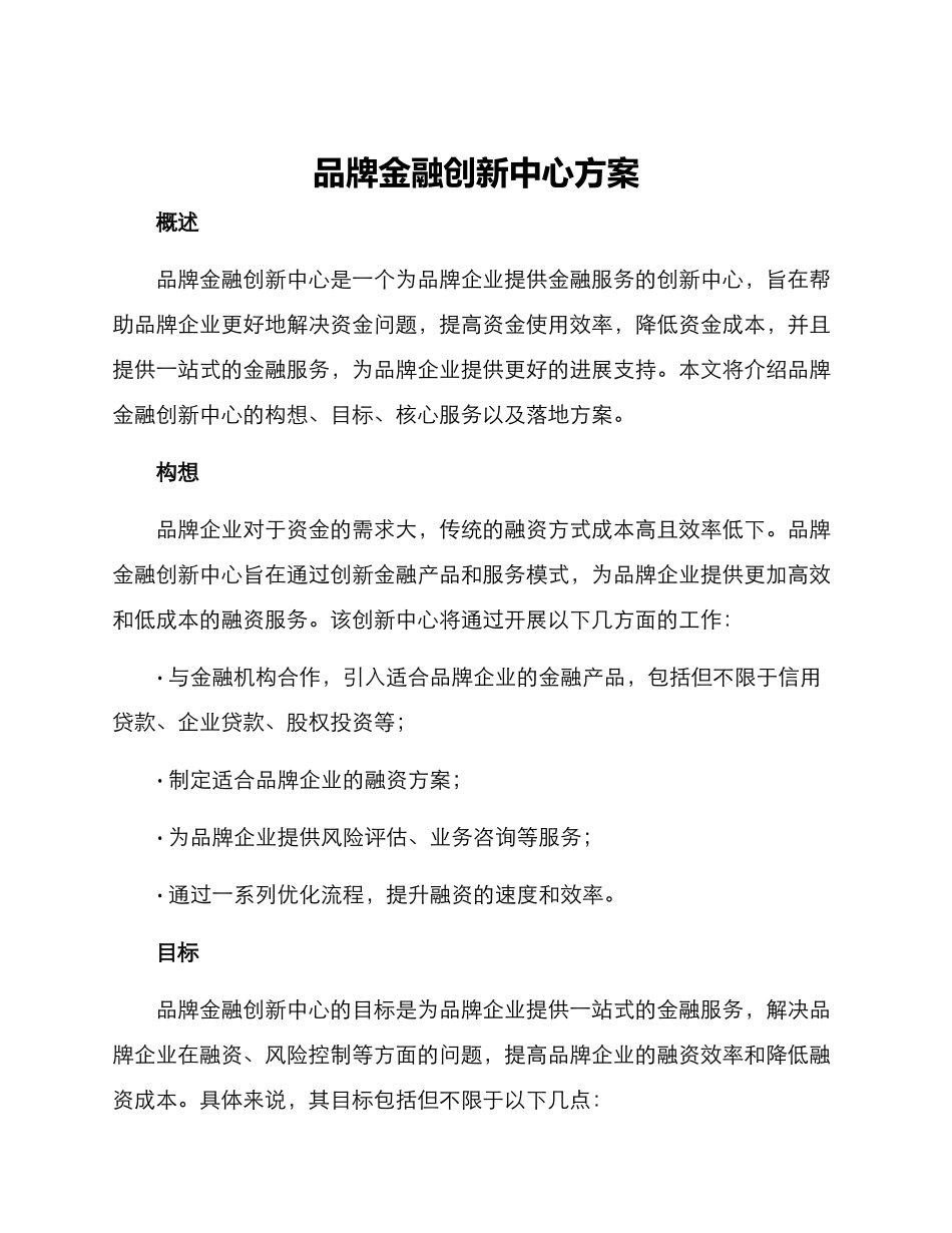 品牌金融创新中心方案_第1页