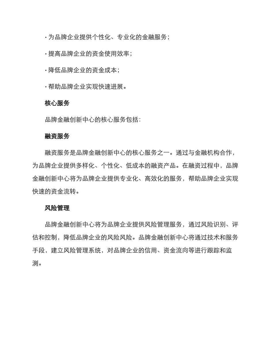 品牌金融创新中心方案_第2页