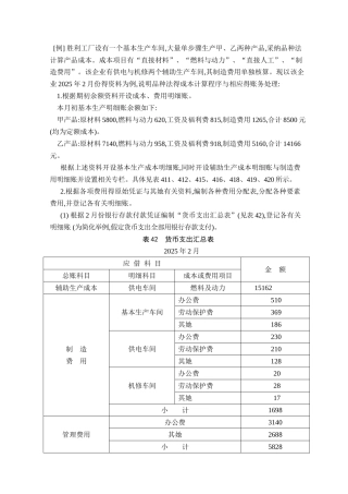 品种法实训案例