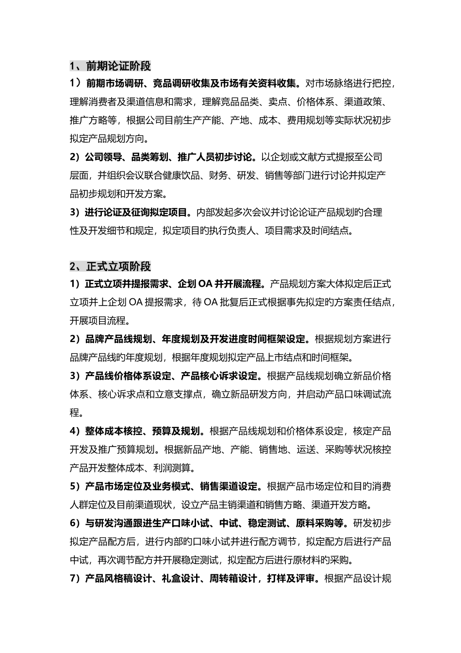 品类策划工作流程及规章制度_第2页