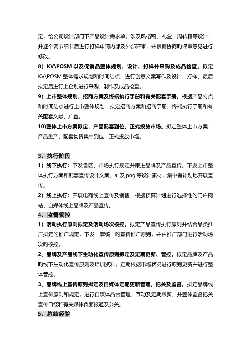 品类策划工作流程及规章制度_第3页