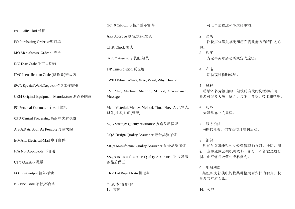 品质术语新版_第3页