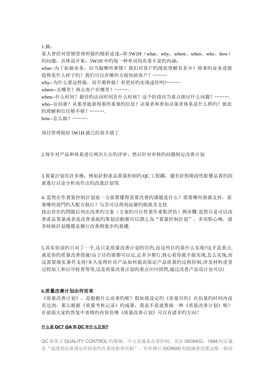 品质控制基本知识_第1页