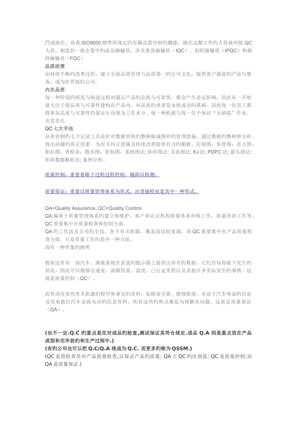 品质控制基本知识_第2页