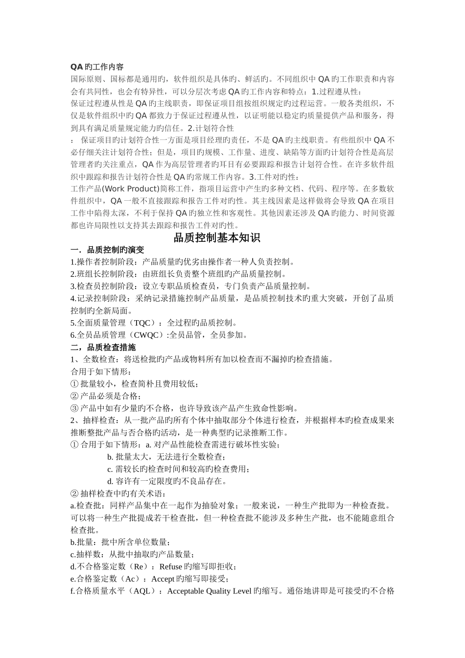 品质控制基本知识_第3页