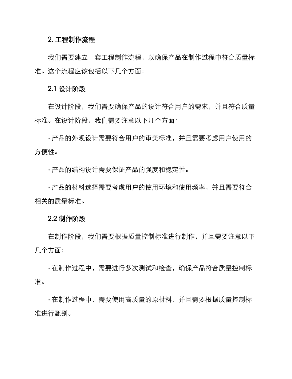 品质工程匠心制作方案_第2页