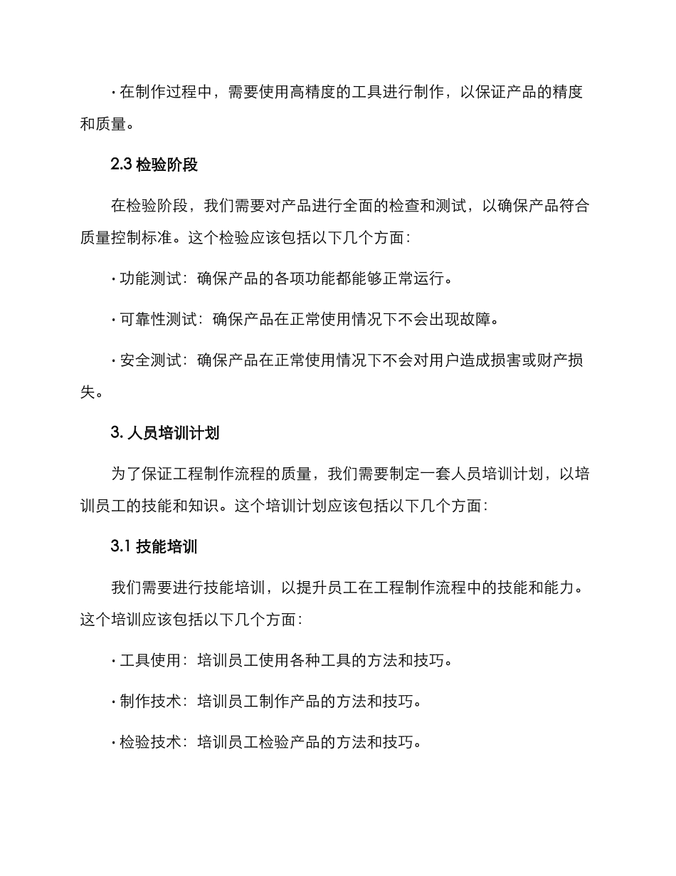 品质工程匠心制作方案_第3页