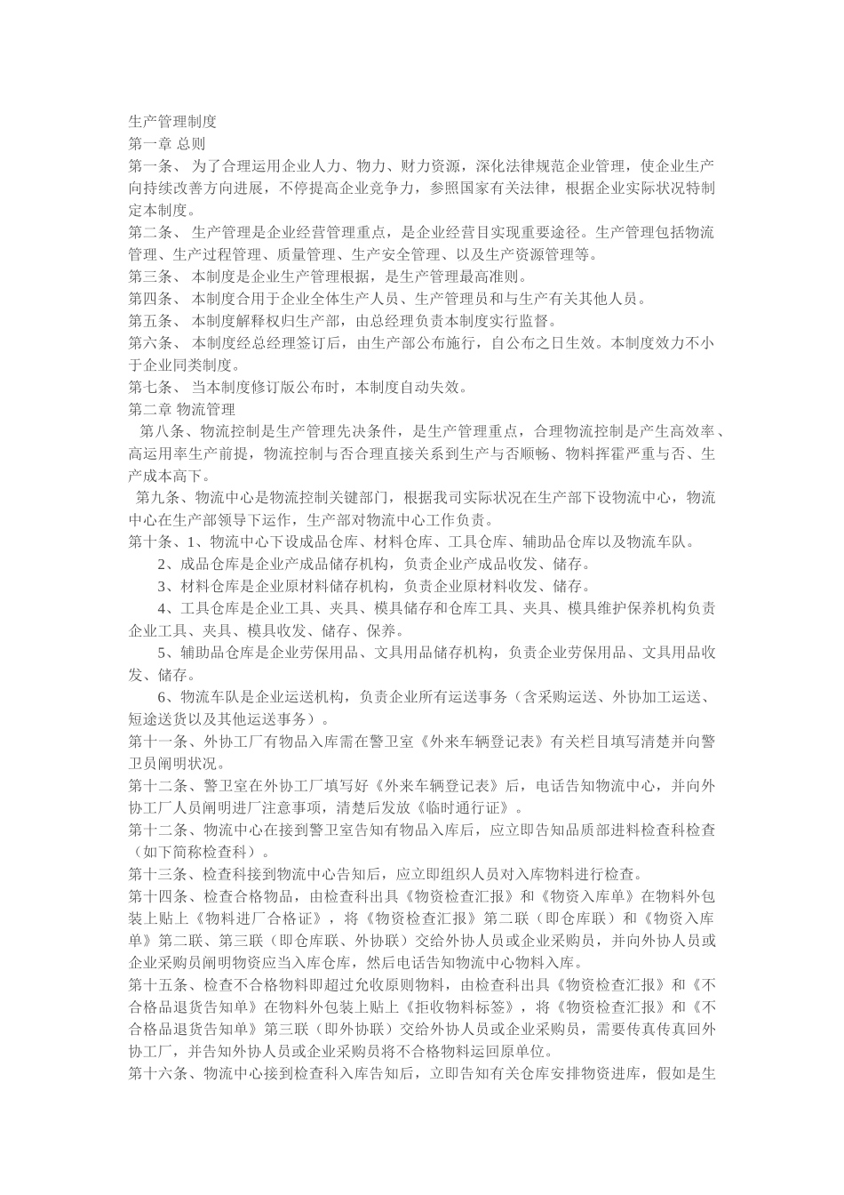 品质部部门职责范文_第1页