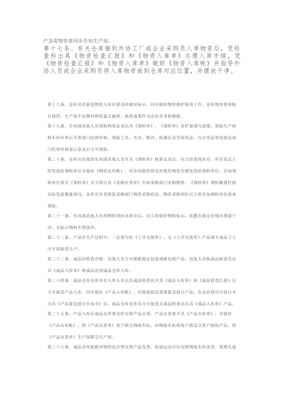 品质部部门职责范文_第2页