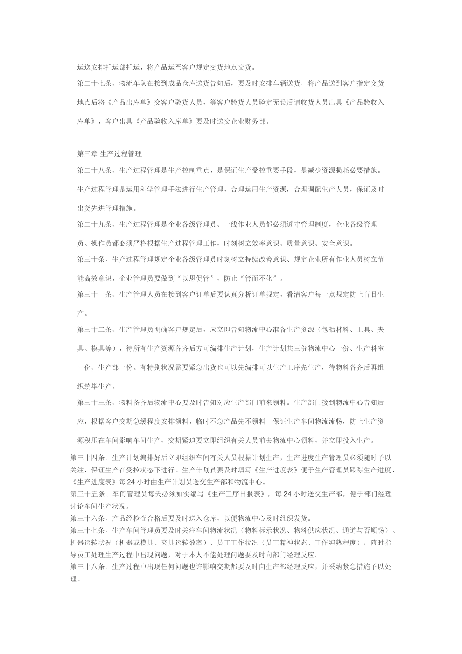 品质部部门职责范文_第3页