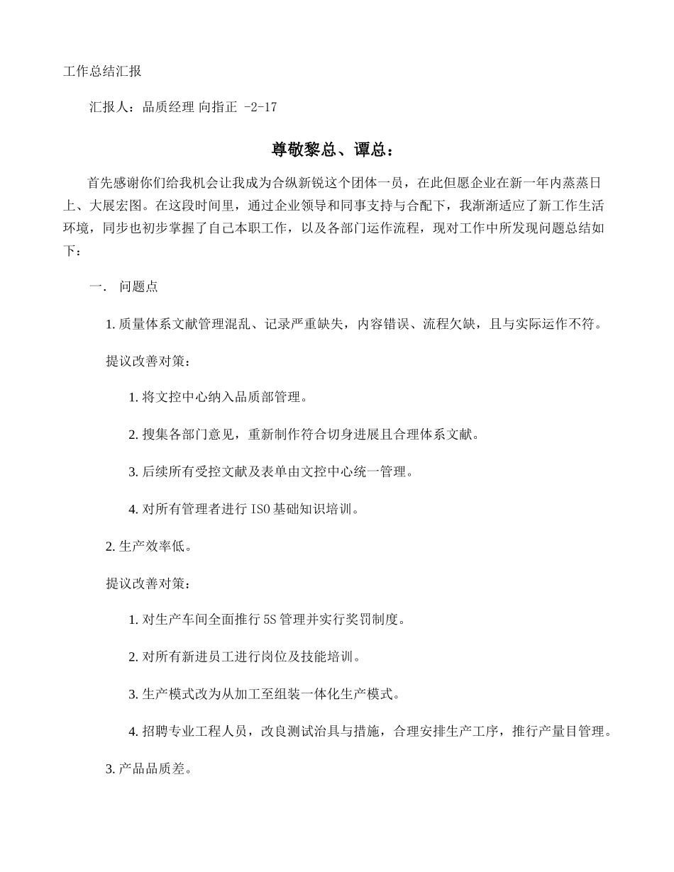 品质经理工作总结报告_第1页