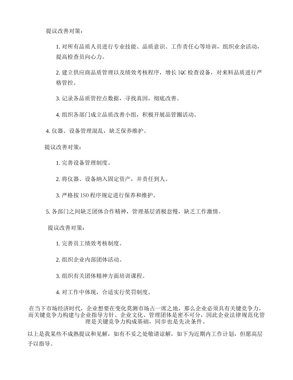 品质经理工作总结报告_第2页