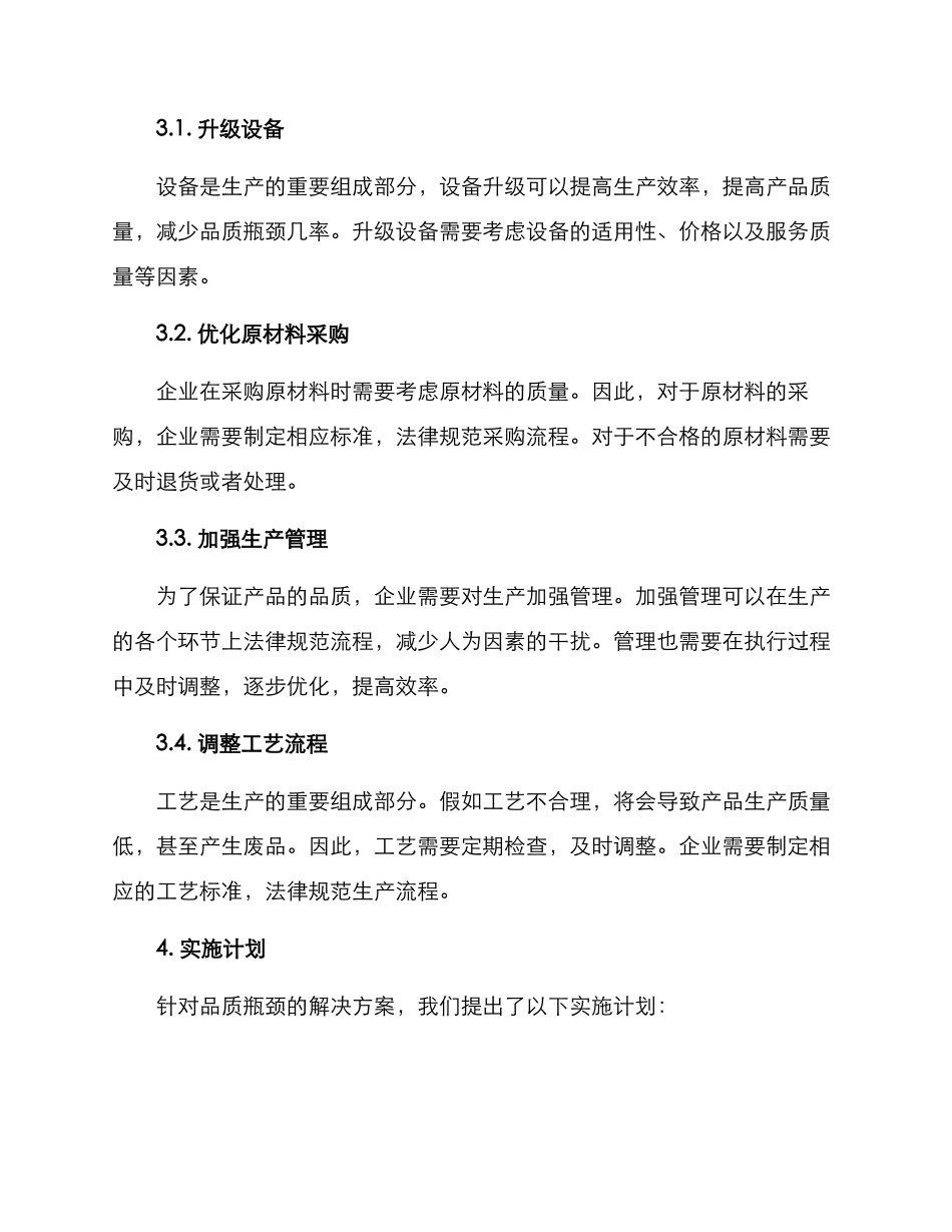 品质瓶颈改善计划方案_第2页