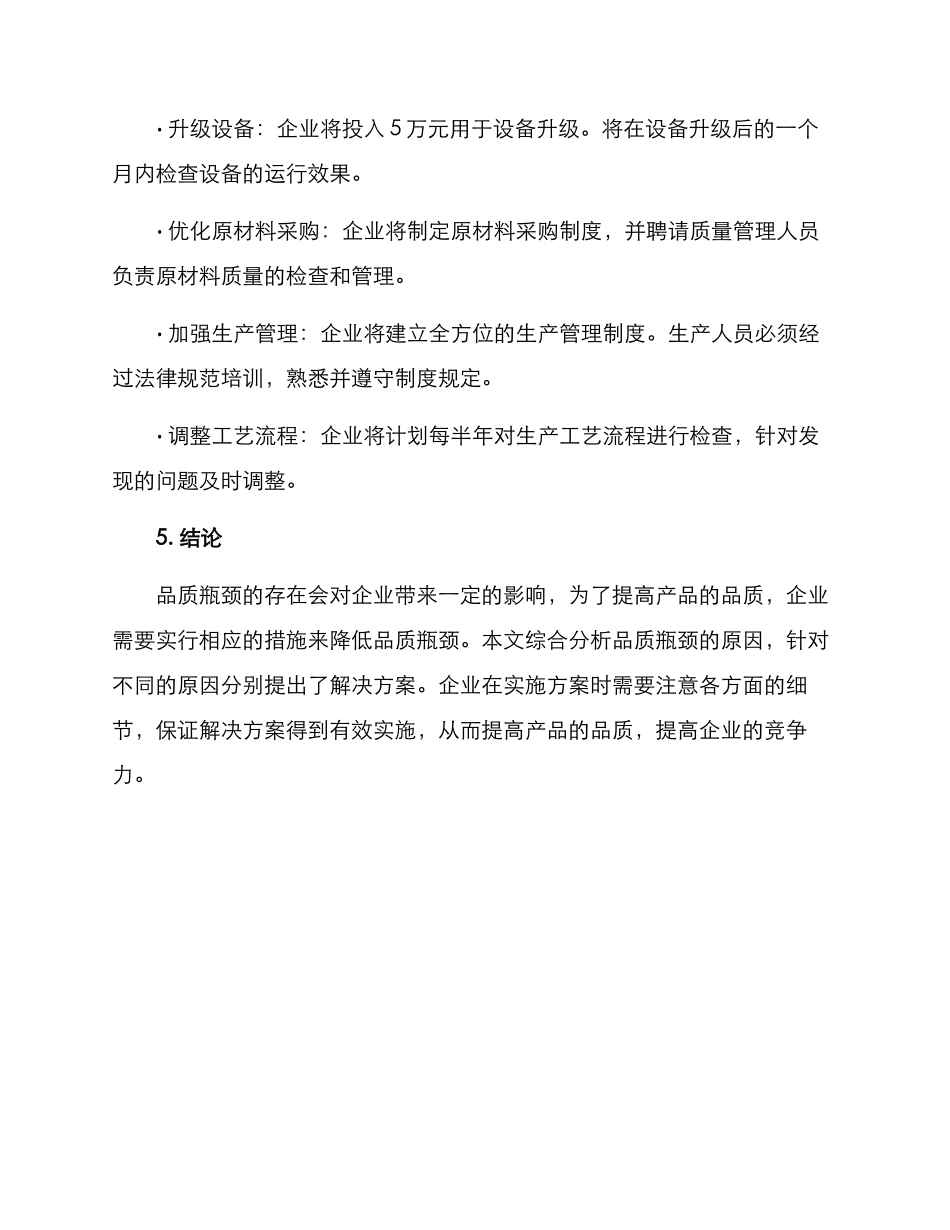 品质瓶颈改善计划方案_第3页