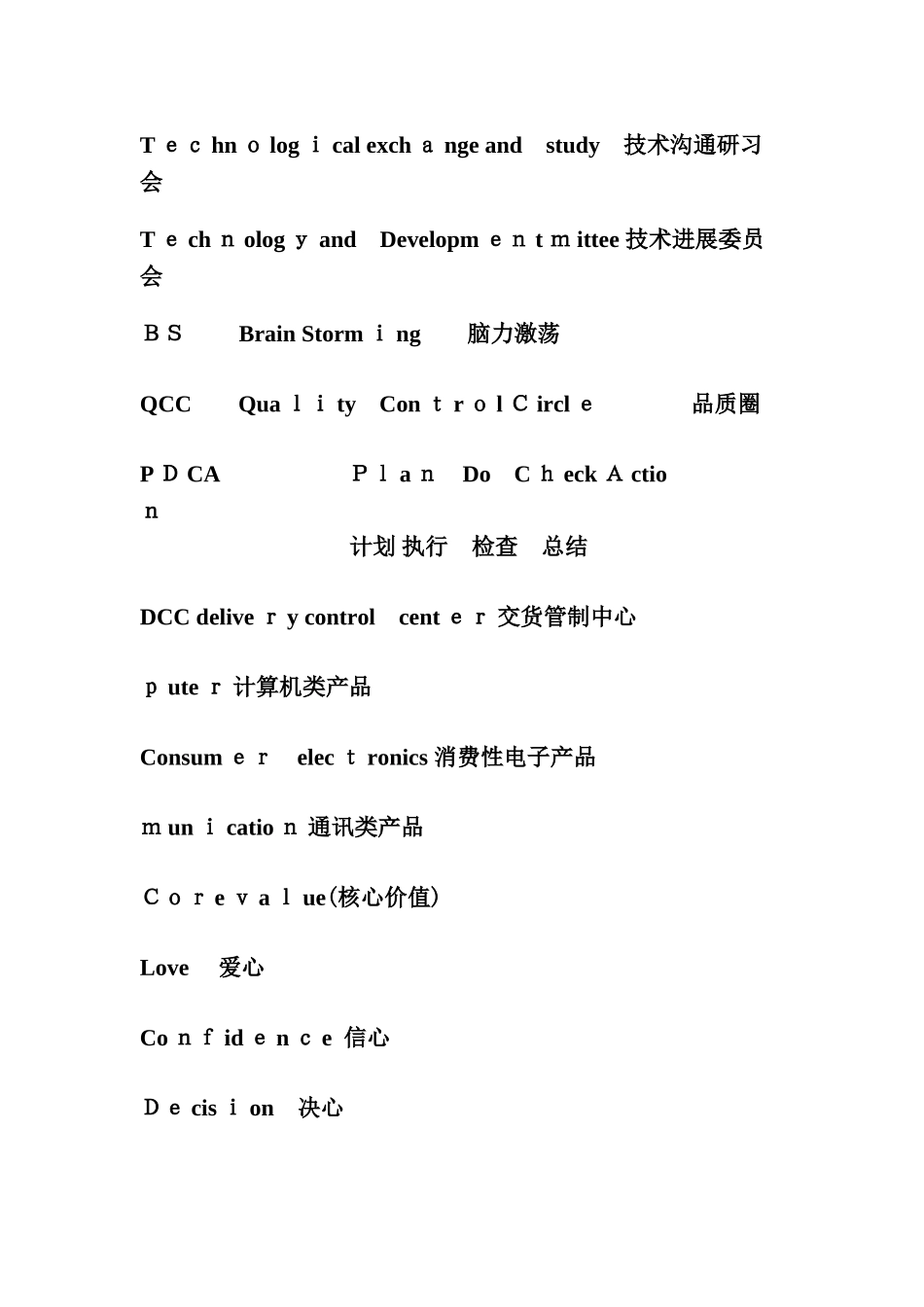 品质相关英文缩写和不良现象表述_第2页