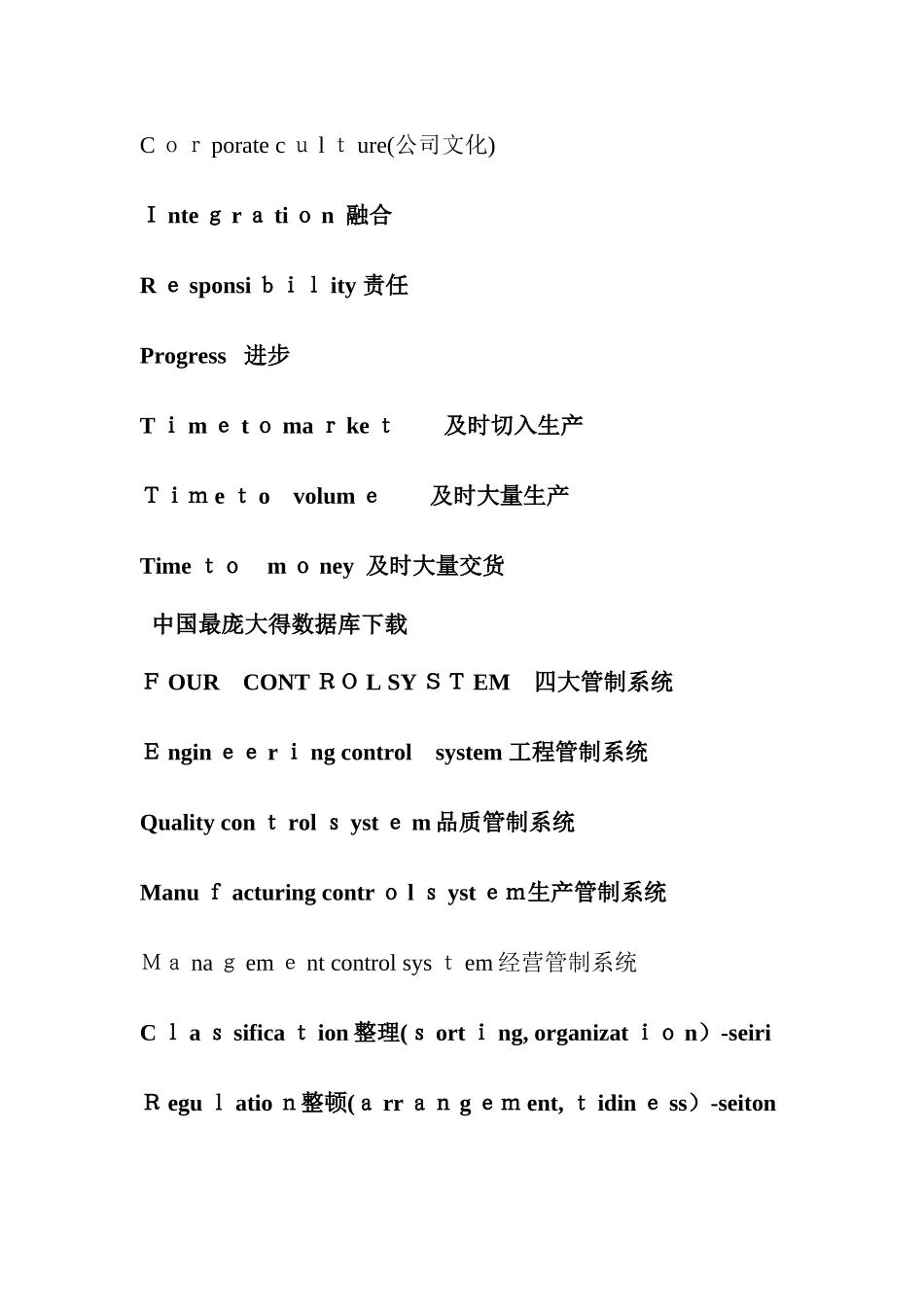 品质相关英文缩写和不良现象表述_第3页