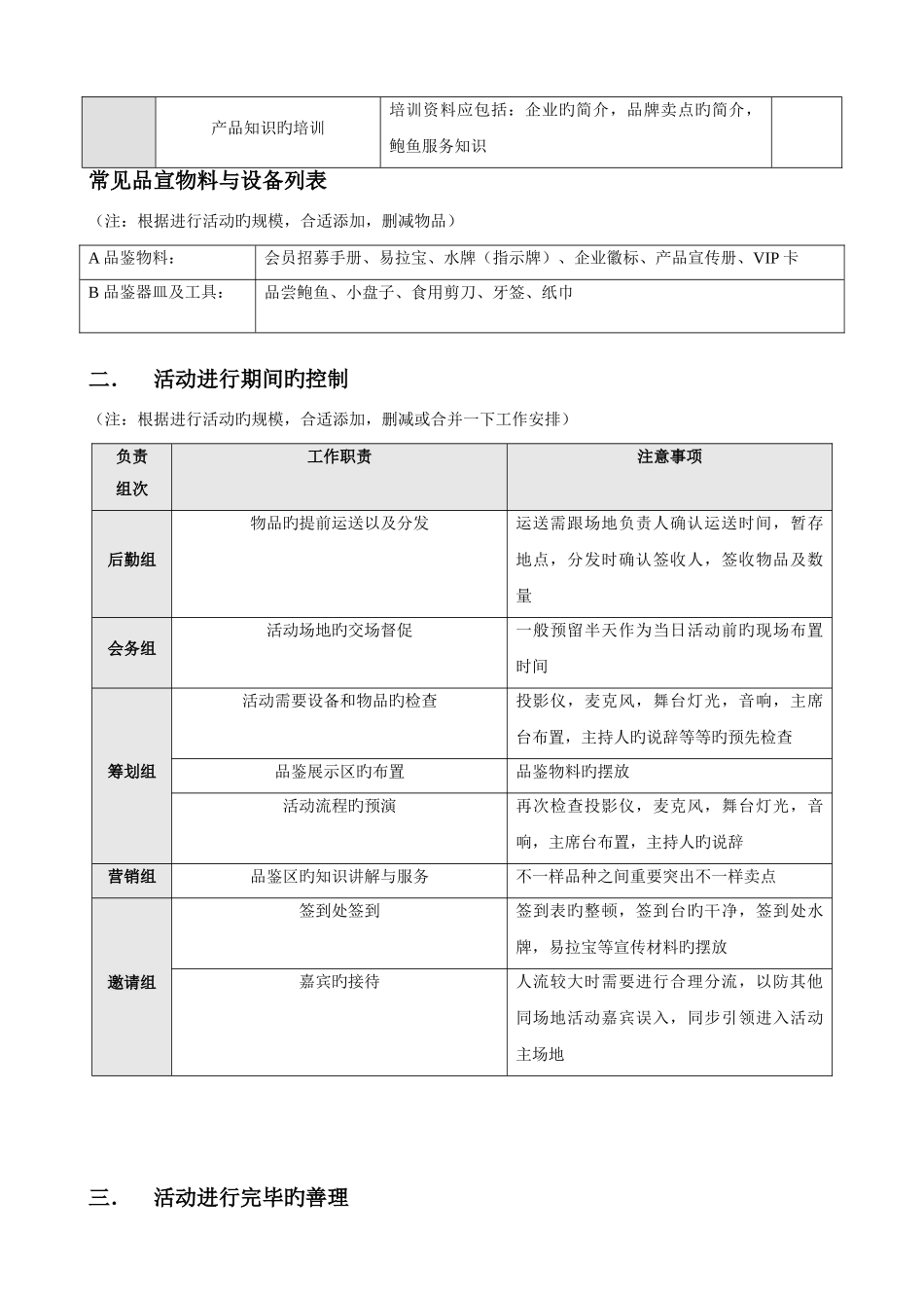 品鉴会活动方案说明书_第2页