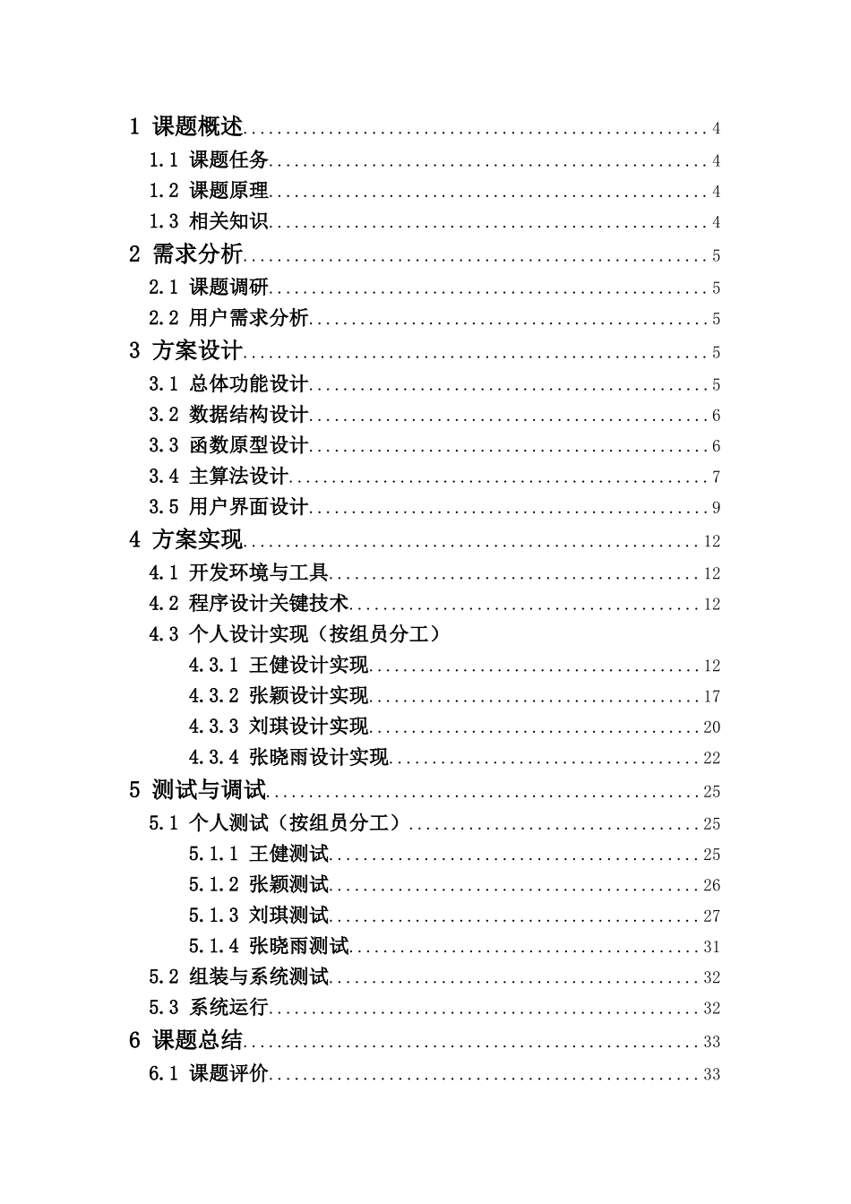 哈夫曼压缩软件设计-实验报告_第3页