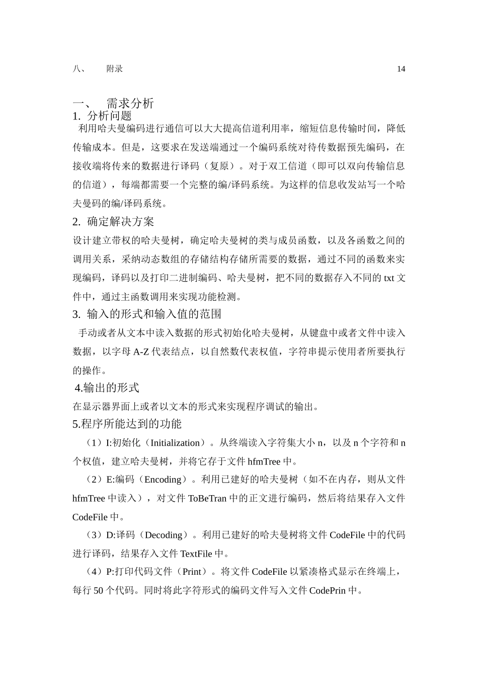 哈夫曼树的应用数据结构课程设计_第3页