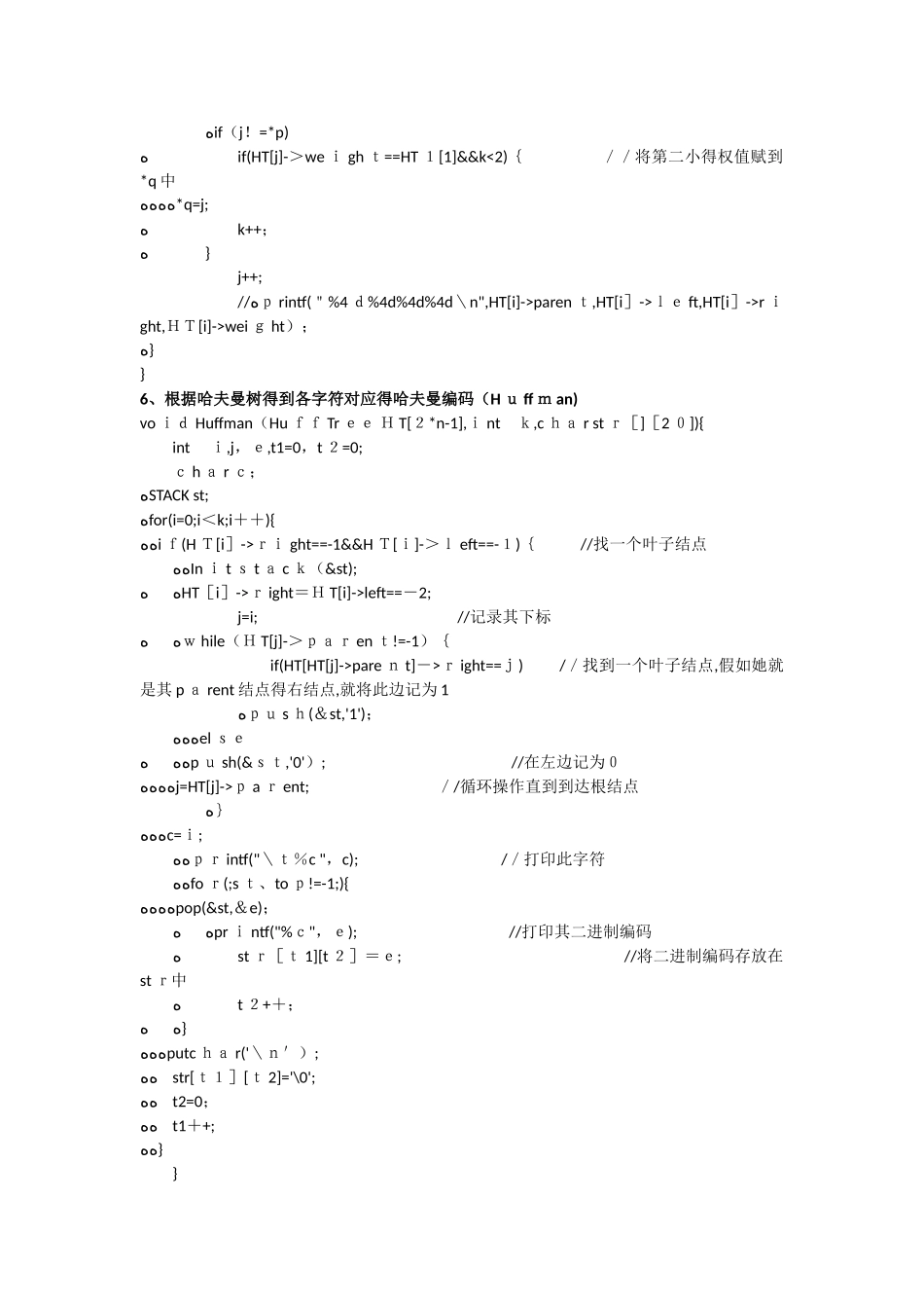哈夫曼文件压缩实验报告_第3页