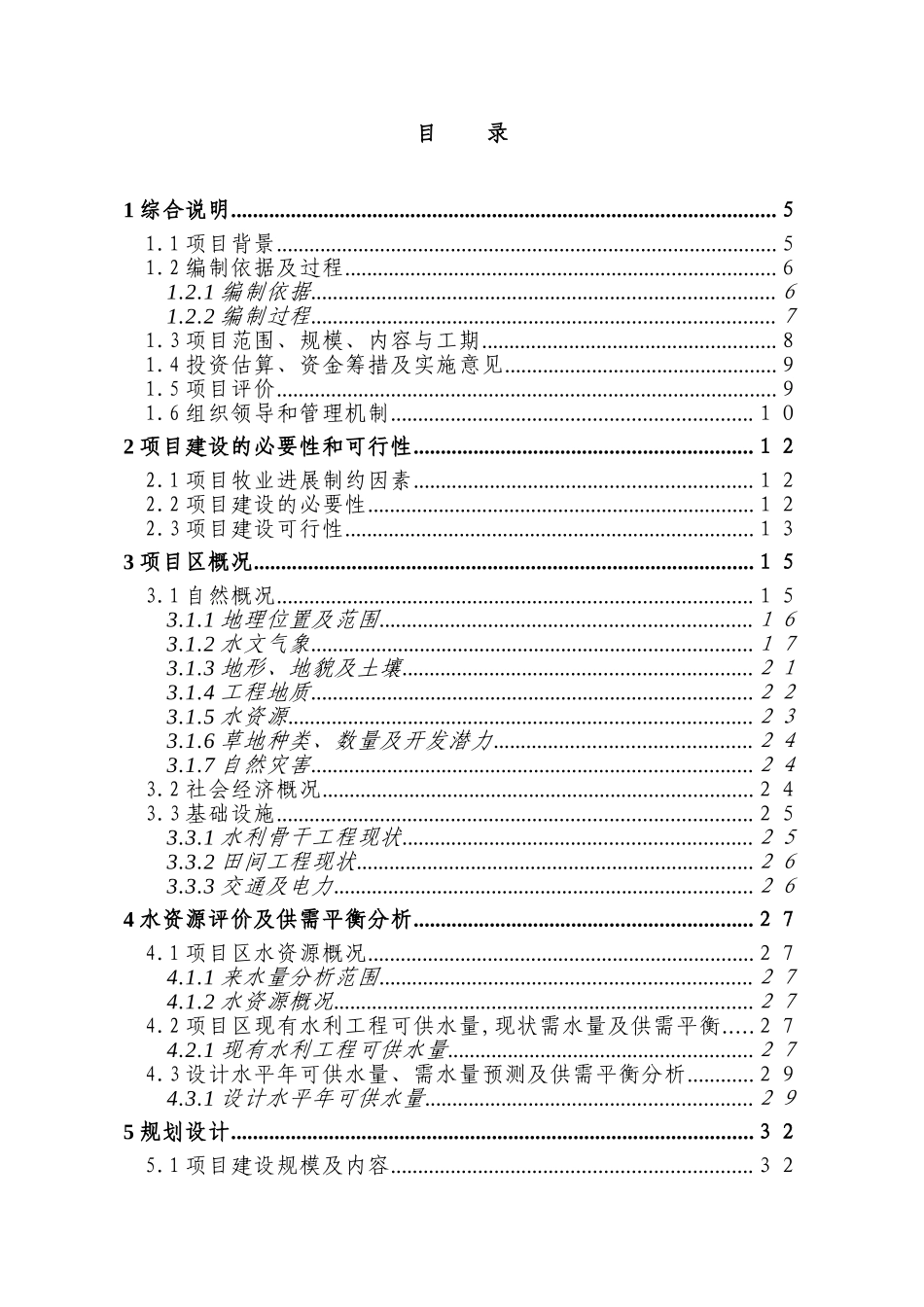 哈勒景村草原节水灌溉示范项目可行性研究报告_第3页